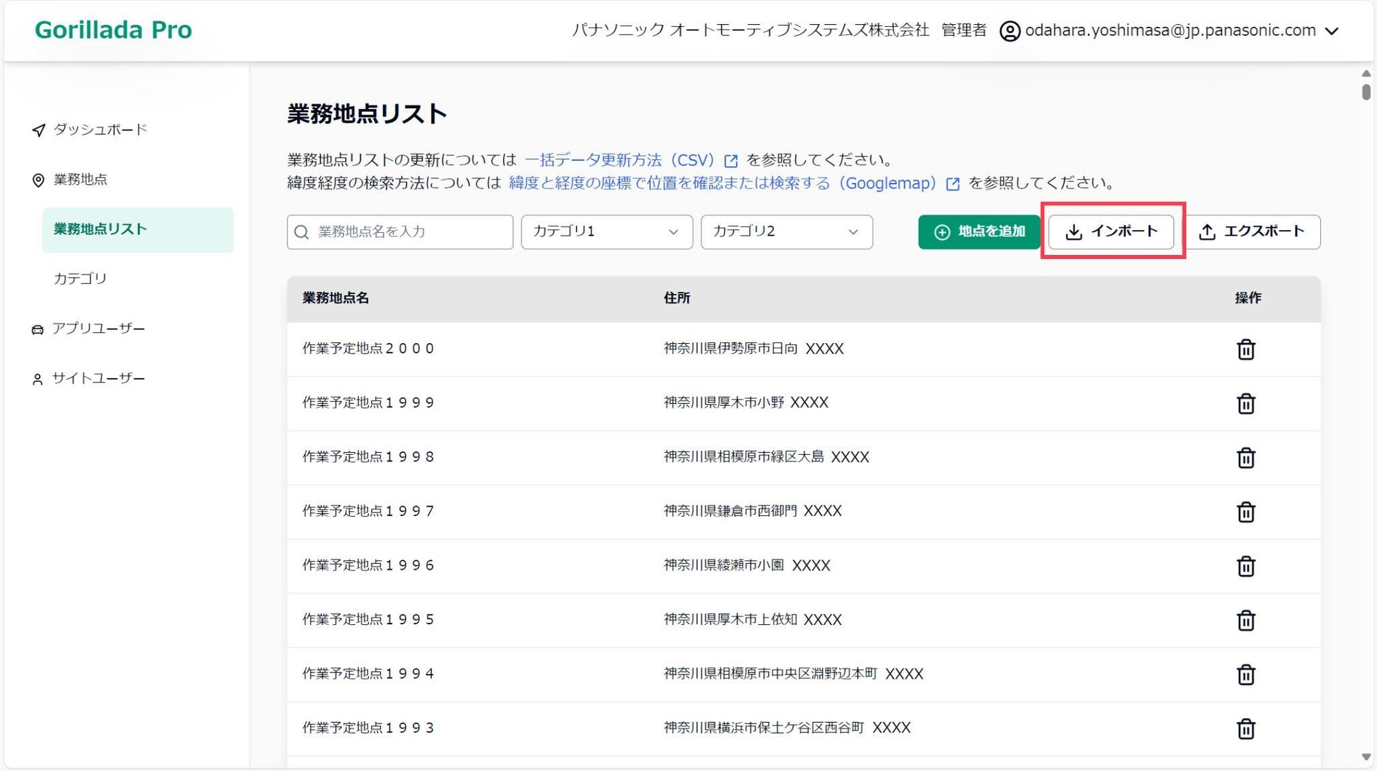 インポート インポート