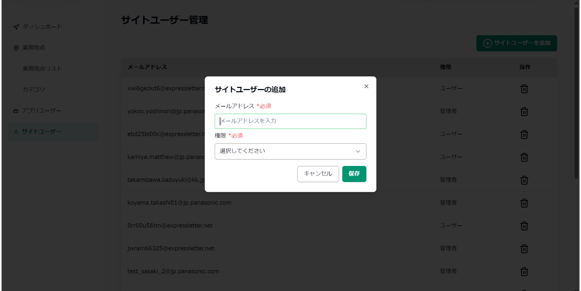 サイトユーザーの追加