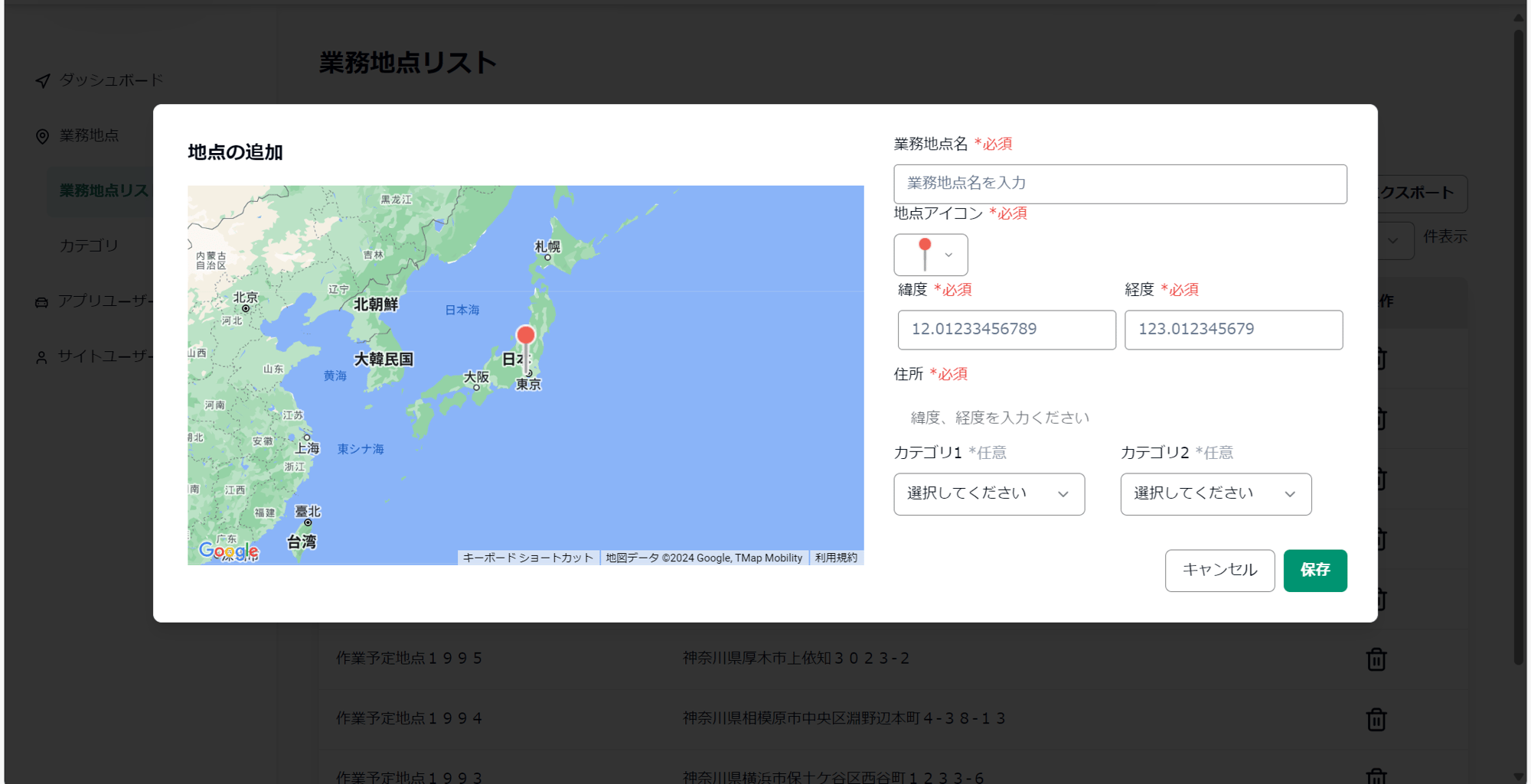 地点の追加