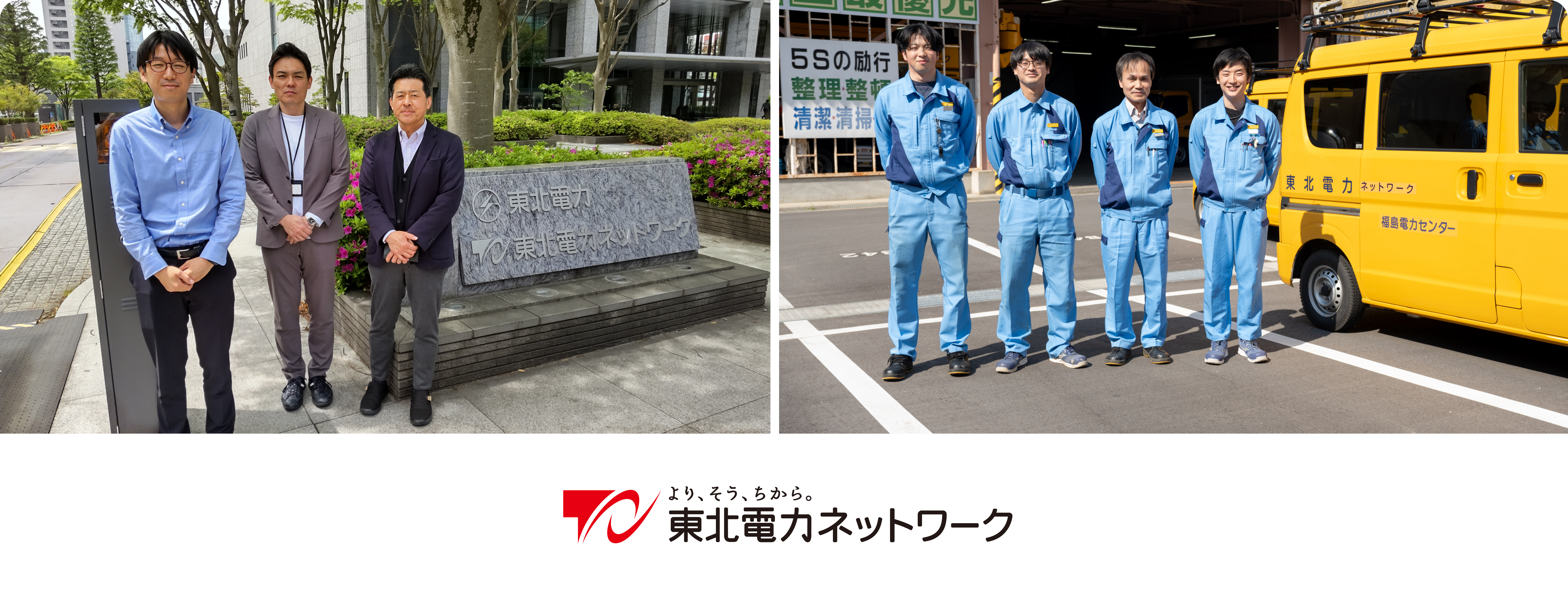 東北電力ネットワーク様への導入｜Gorillada PRO