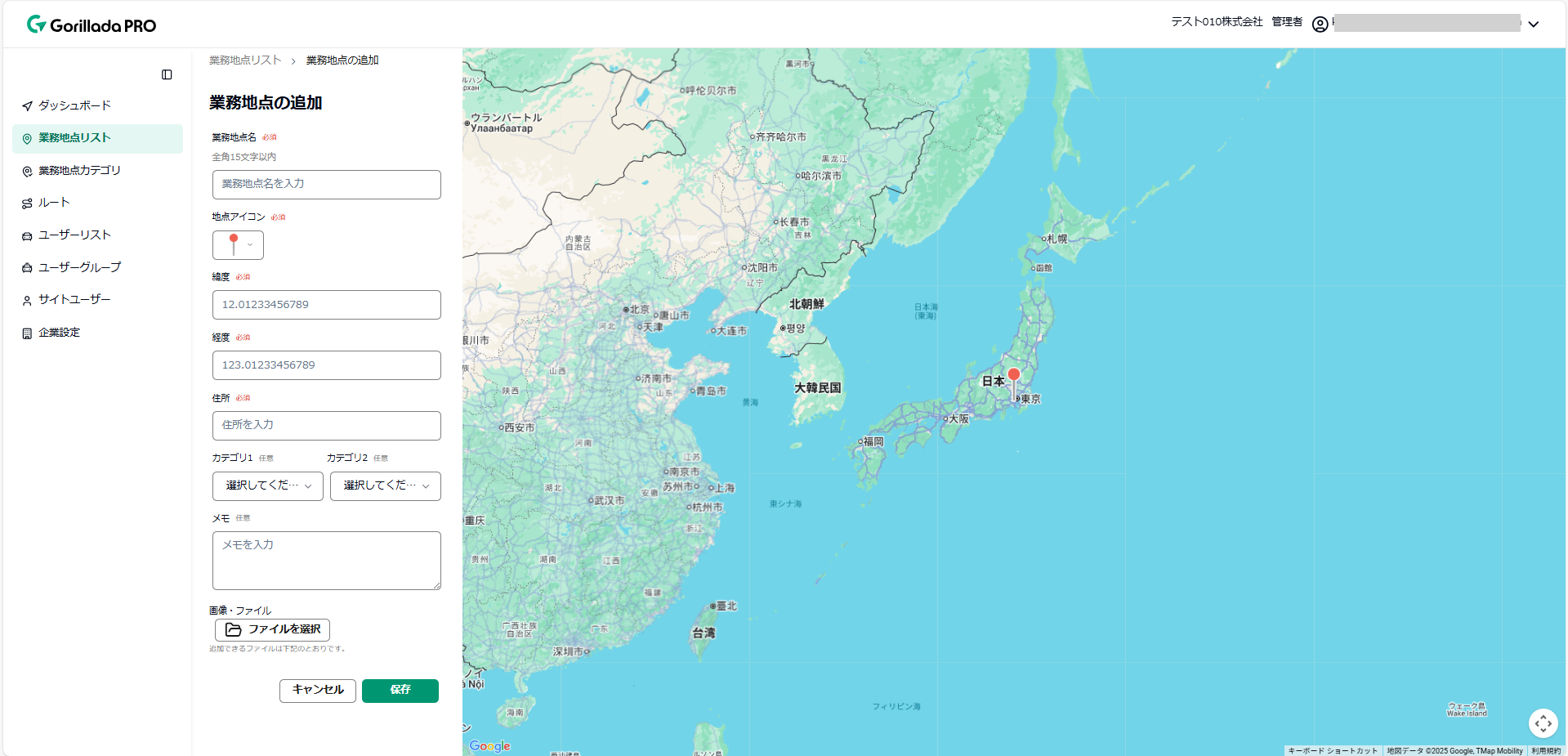 業務地点の追加