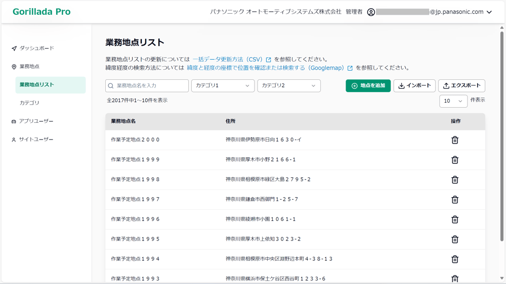 業務地点リスト