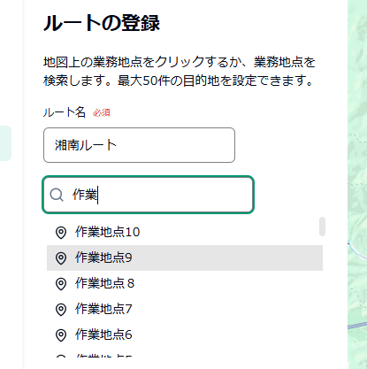 業務地点名で検索