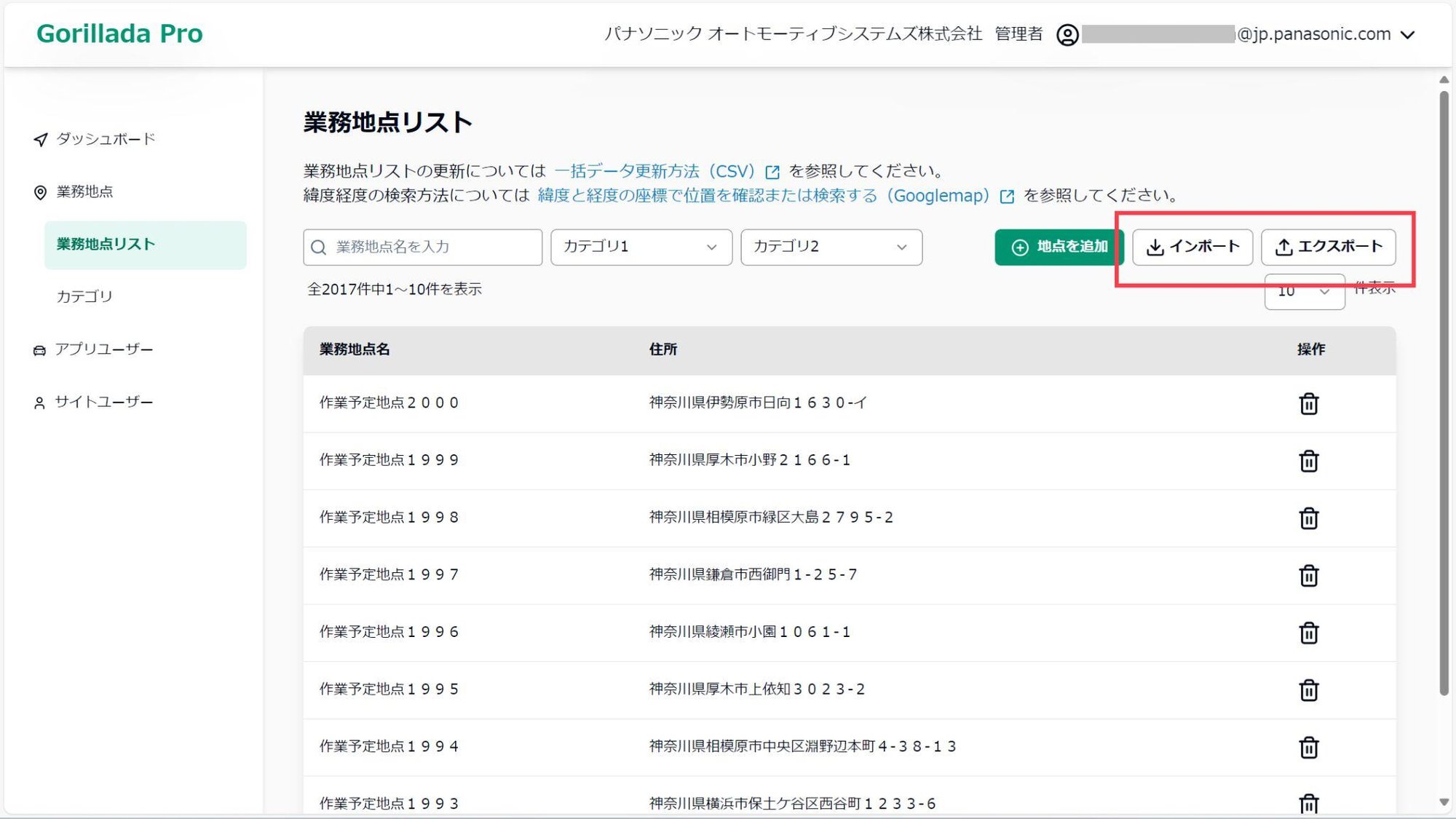 CSVファイルで一括登録