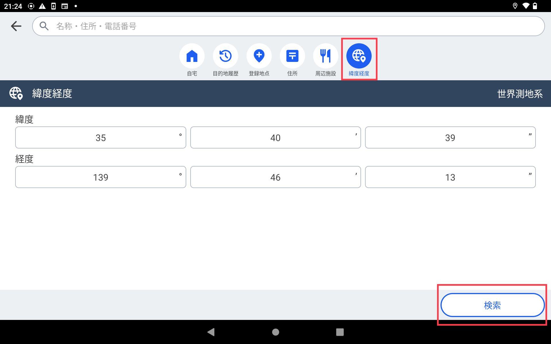 緯度経度検索