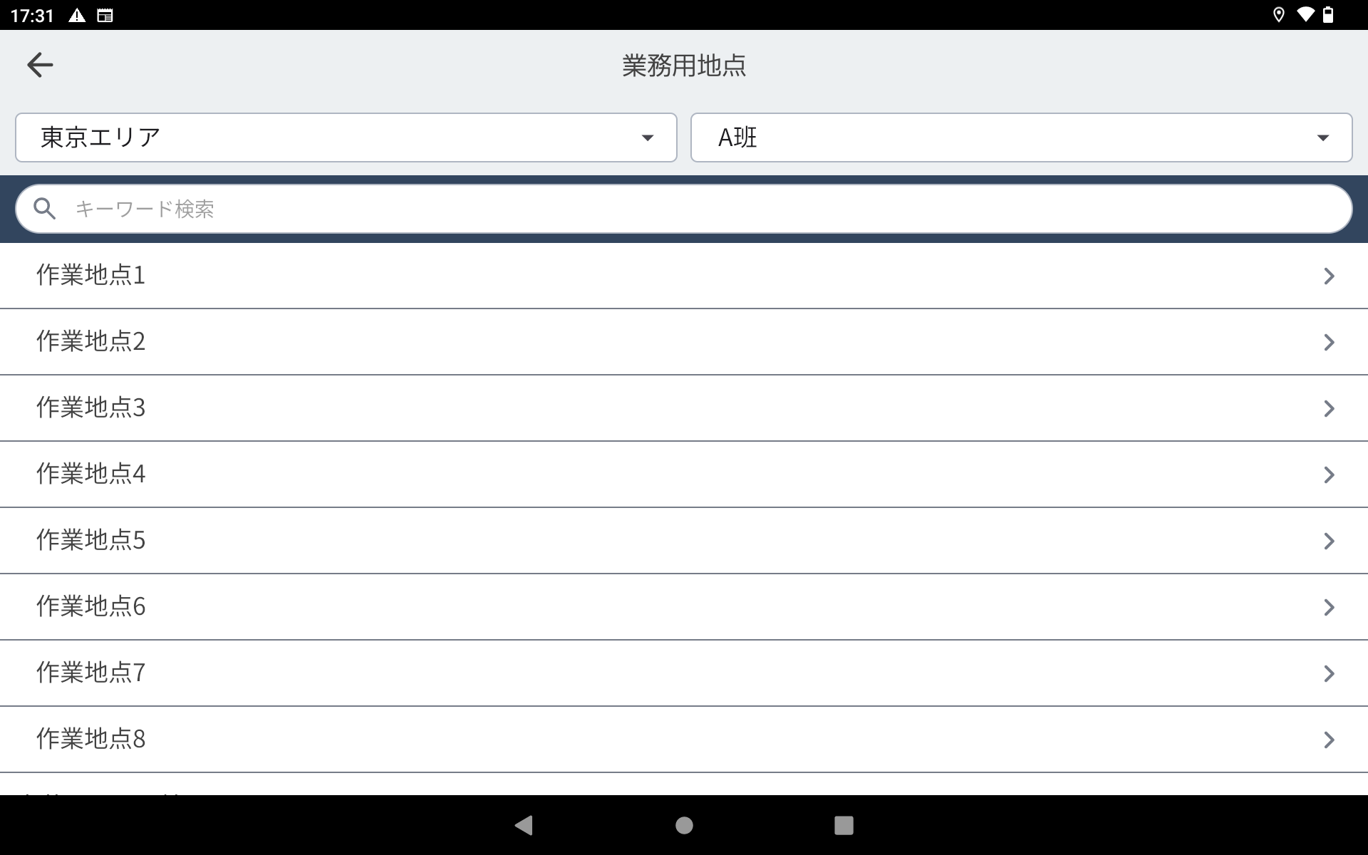 業務用地点リスト